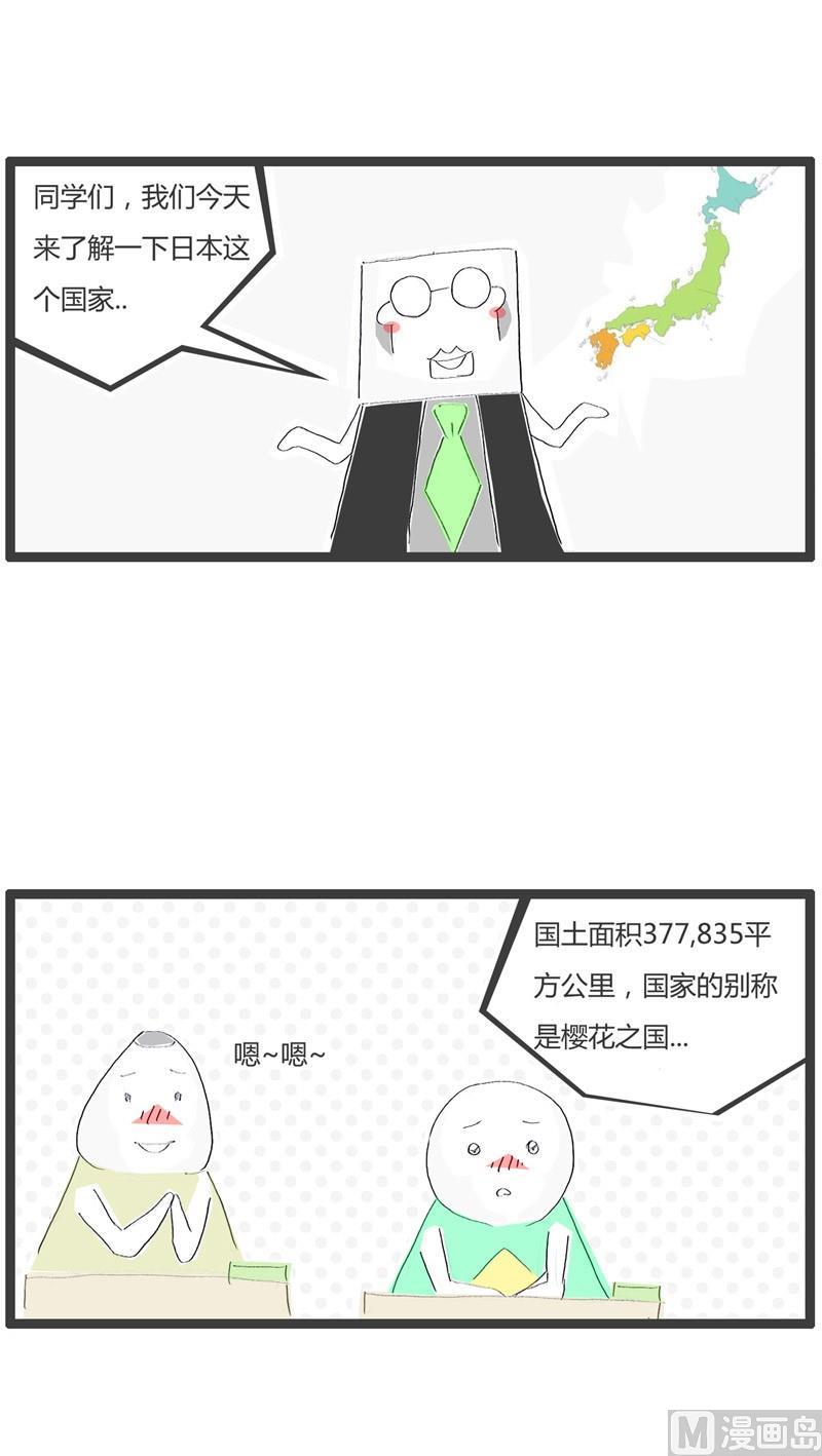 火锅家族第一季漫画漫画,日本的饮食习惯1图