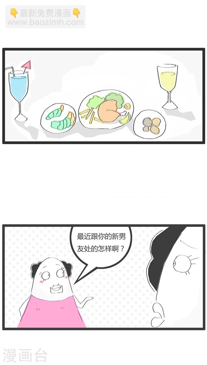 火锅家族第一季漫画漫画,第54话 分手的原因2图