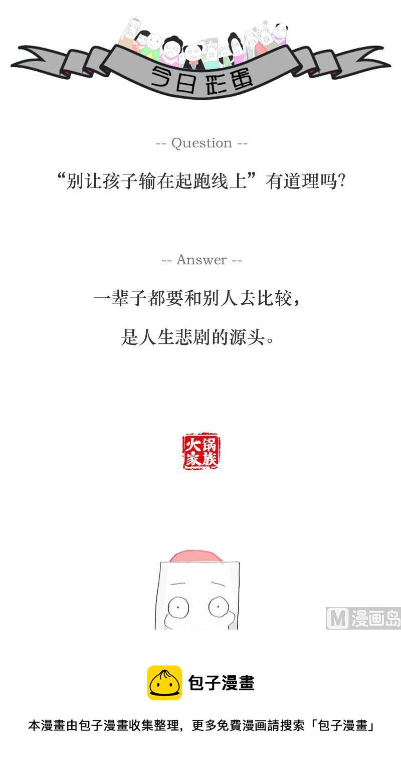 火锅家族动漫漫画,择偶标准2图