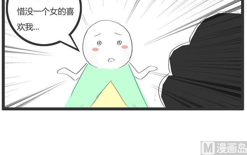 火锅家用鸳鸯锅漫画,没女孩子喜欢我2图