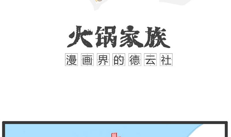 火锅家族丸子漫画,戒烟的好处1图