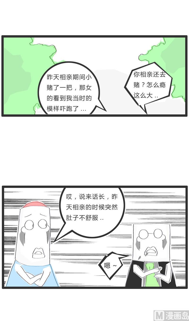 火锅家族谱漫画,赌博的害处2图