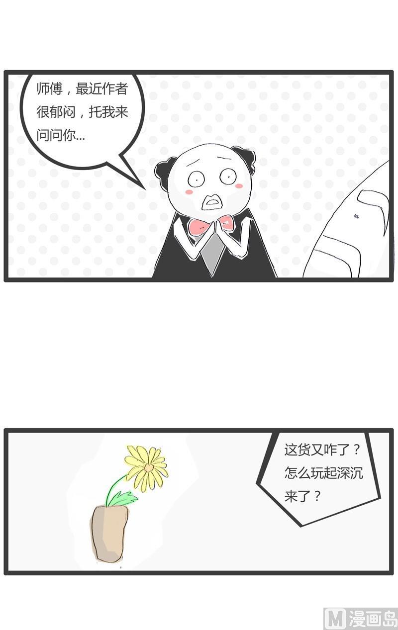 火锅家族丸子漫画,找到真正的原因了1图