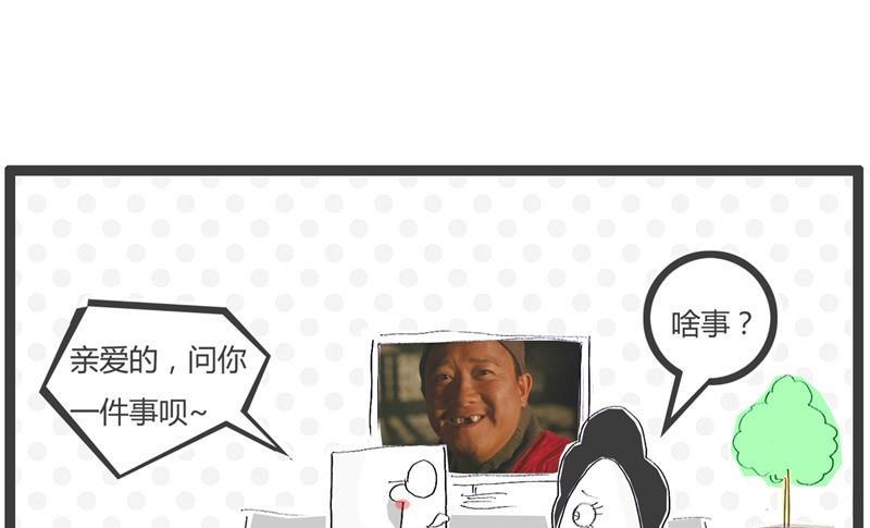 火锅家族第五季漫画,还不如武大郎1图