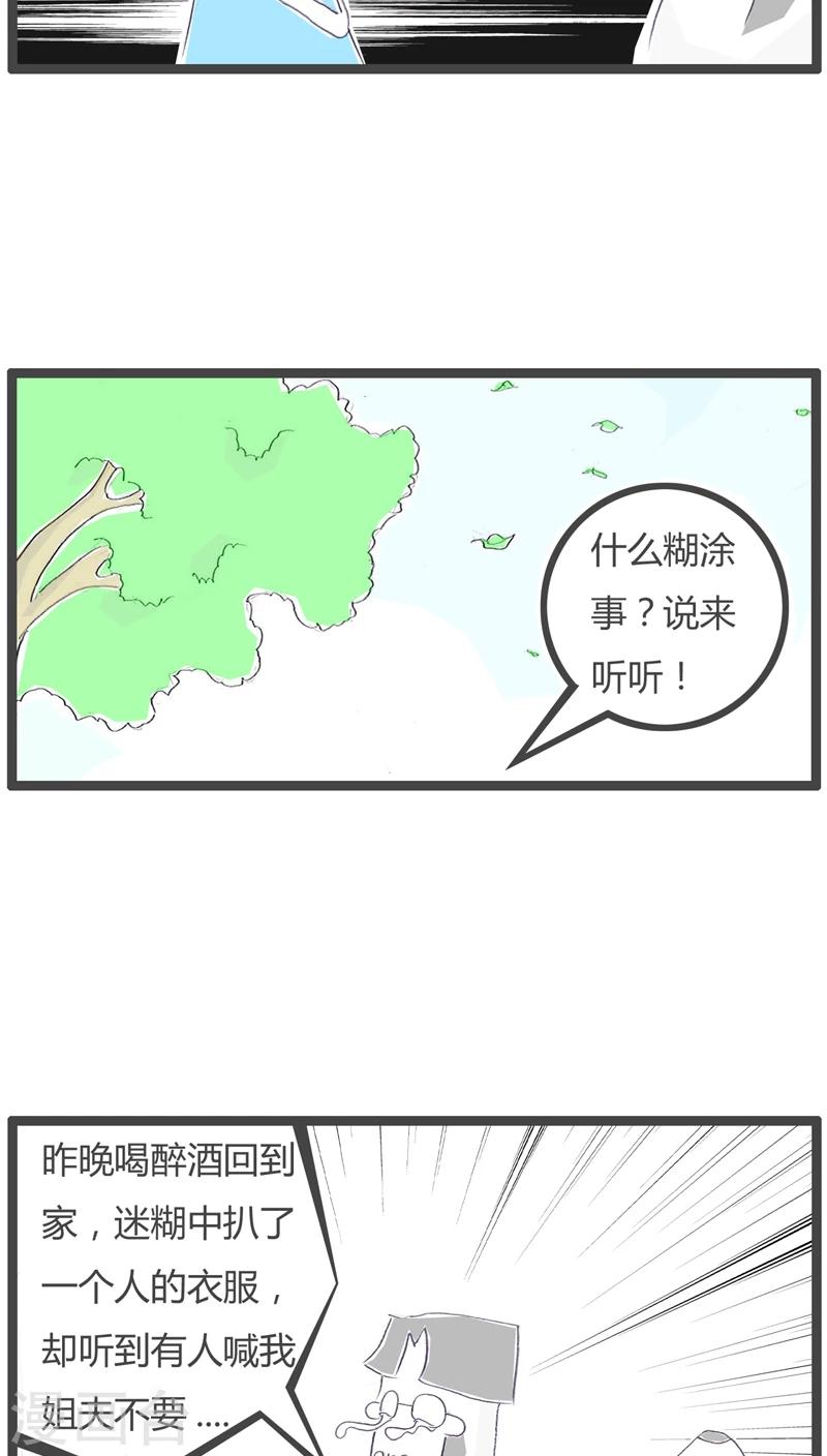 火锅家族漫画,第114话 男女没分清1图