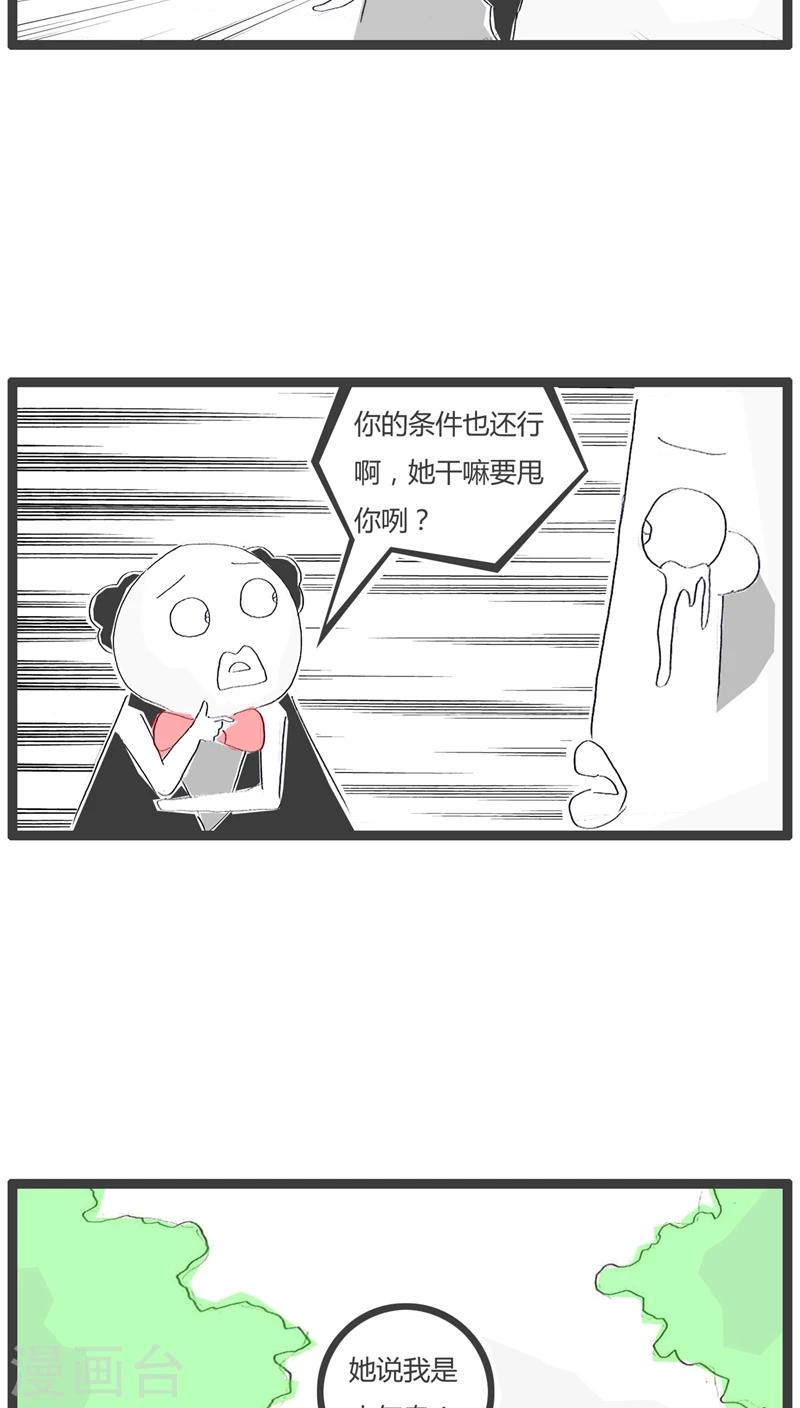 火锅家用锅推荐漫画,第49话 三个字暴露了缺点1图