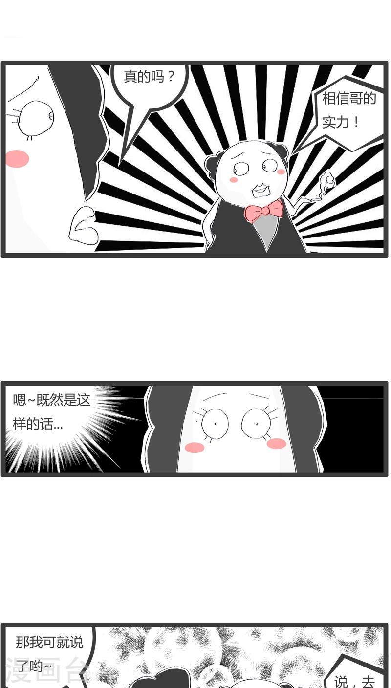 火锅家庭版图片漫画,第43话 请客吃饭2图