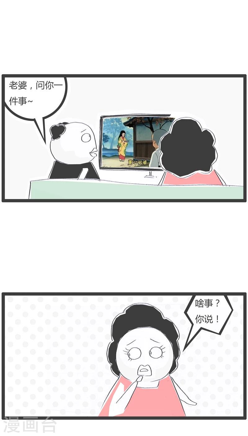 火锅家族漫画,第101话 一休的主题曲2图