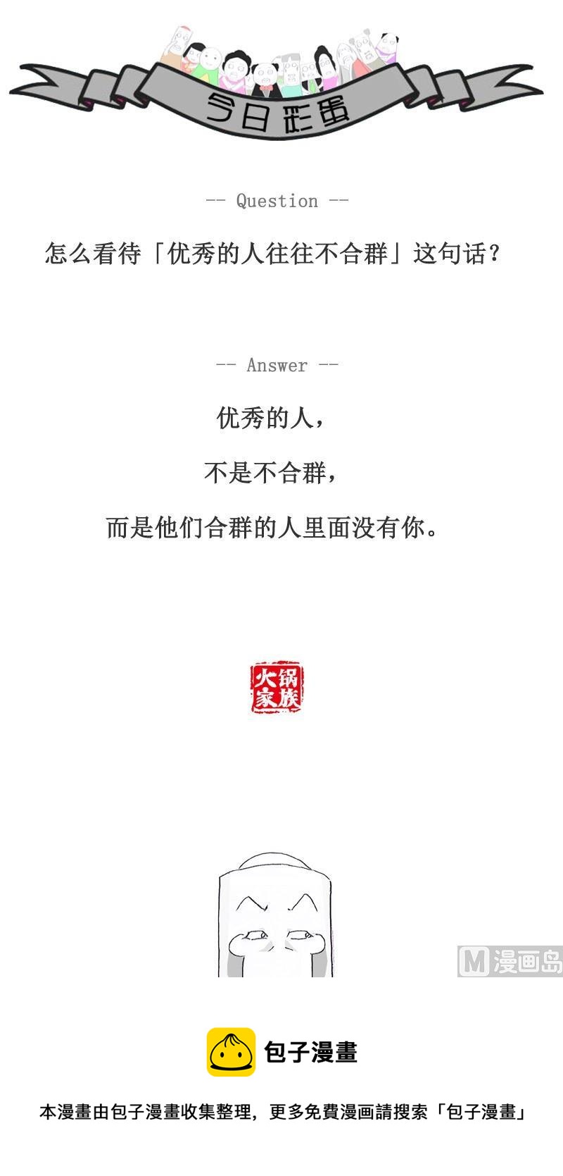 家庭火锅菜单漫画,冬天上厕所2图