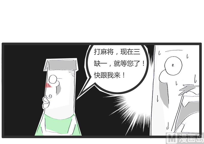 火锅家族公司漫画,语言的艺术1图