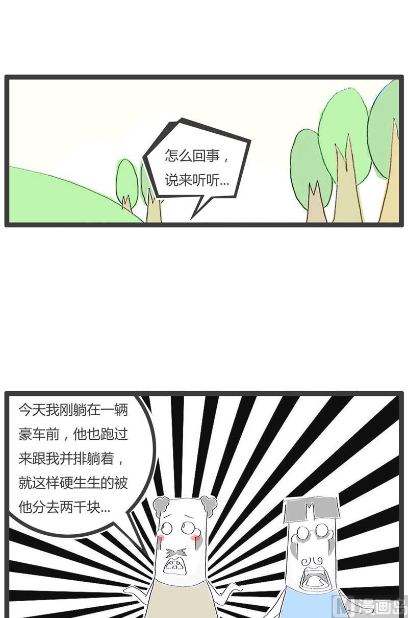 火锅家族漫画,碰瓷这个行业1图