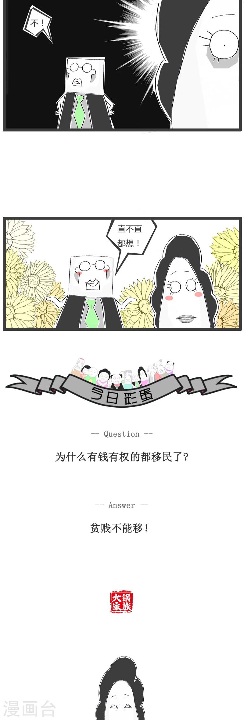 火锅家具漫画,第105话 隐晦的对话1图