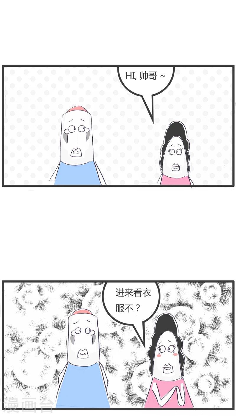 火锅家族丸子漫画,第110话 没有女朋友2图