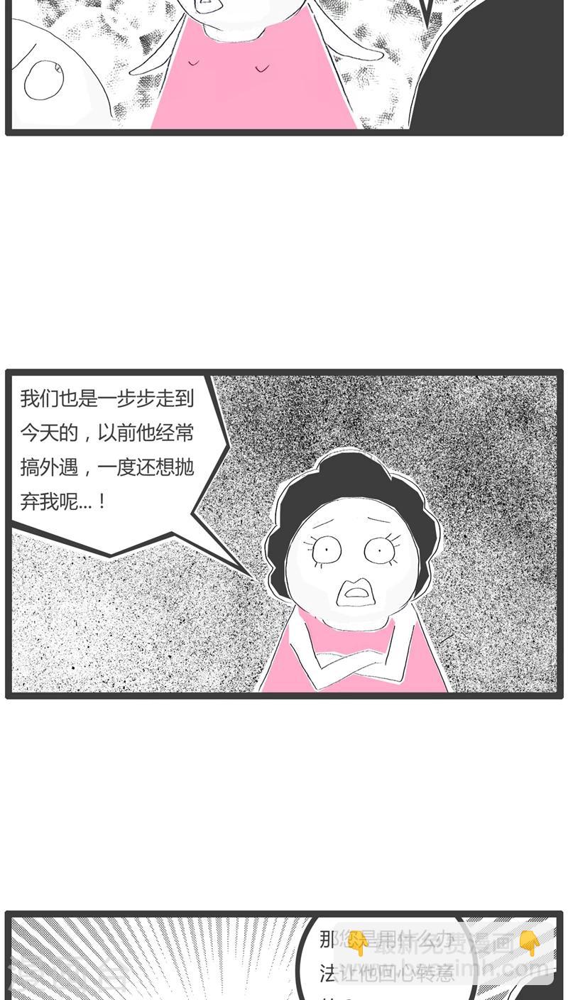 火锅家常料漫画,第61话 彪悍的妻子2图