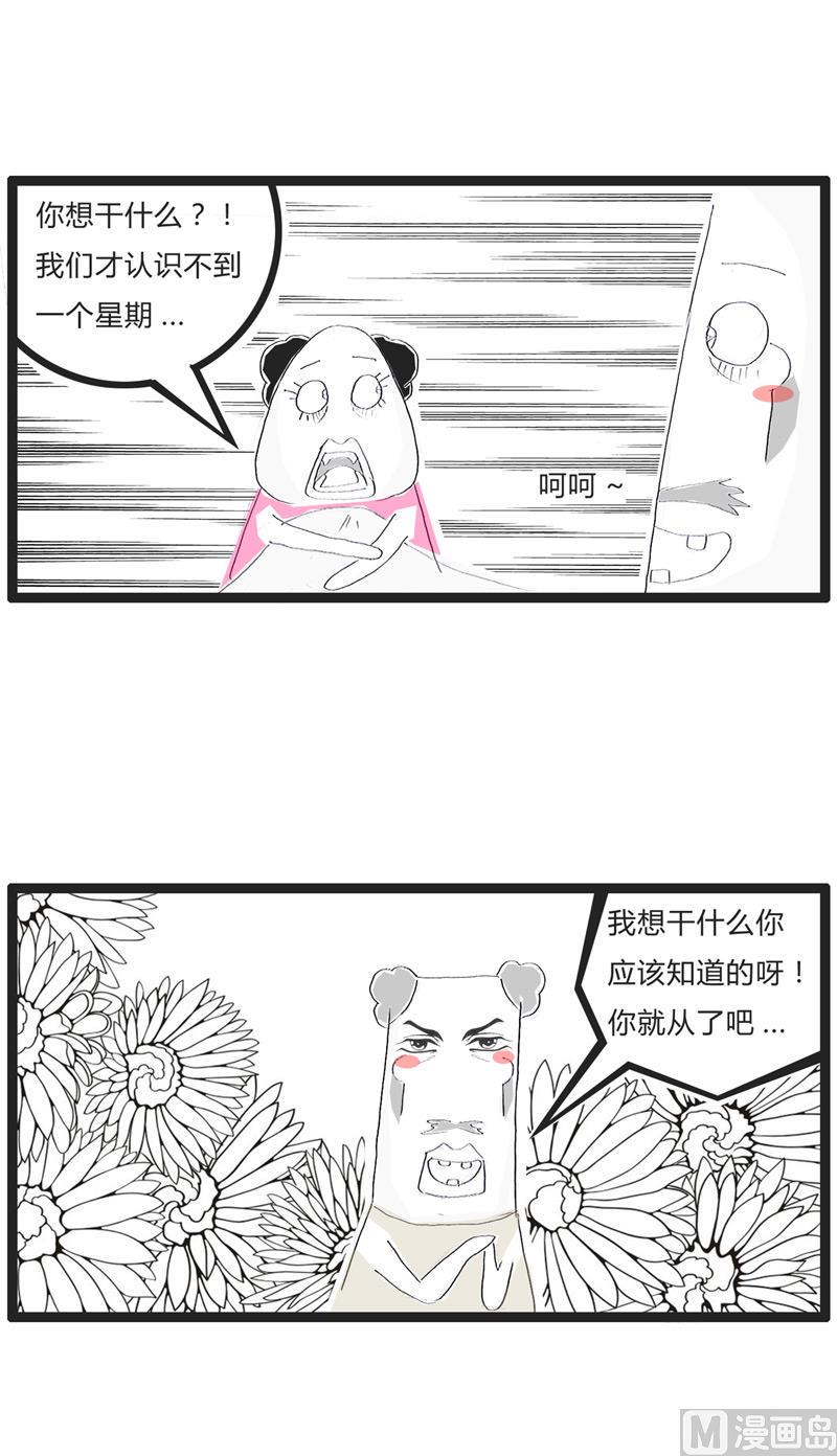 火锅家族第五季漫画,解锁更多技能1图