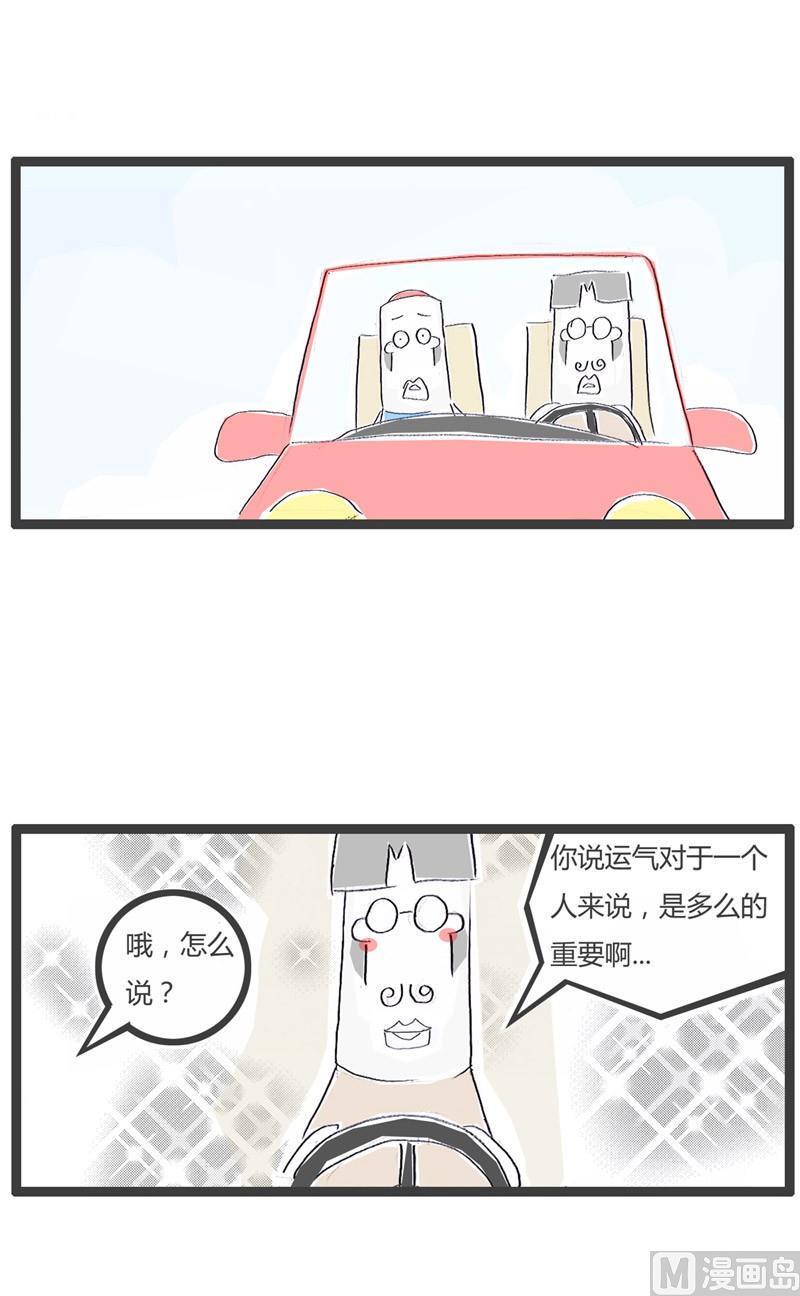 火锅家庭版做法漫画,好运的专车司机1图