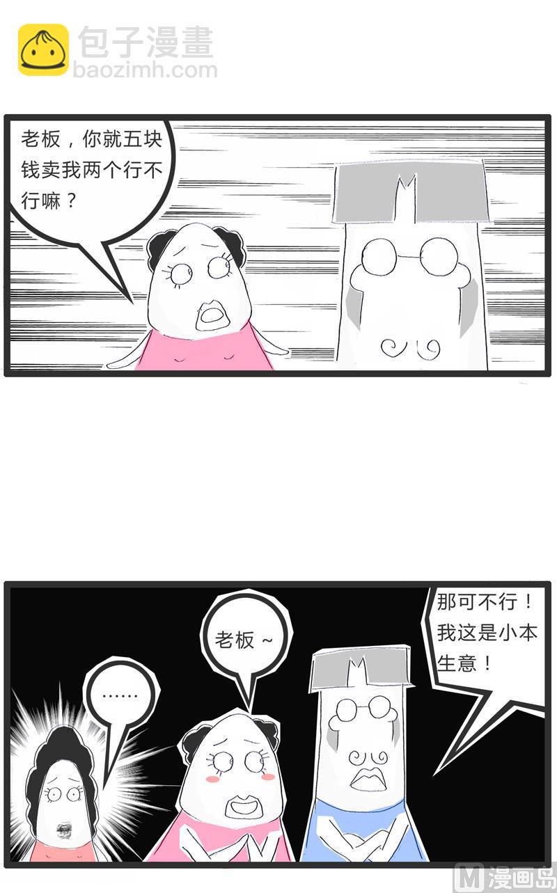 家庭版火锅菜单漫画,数学是体育老师教的1图