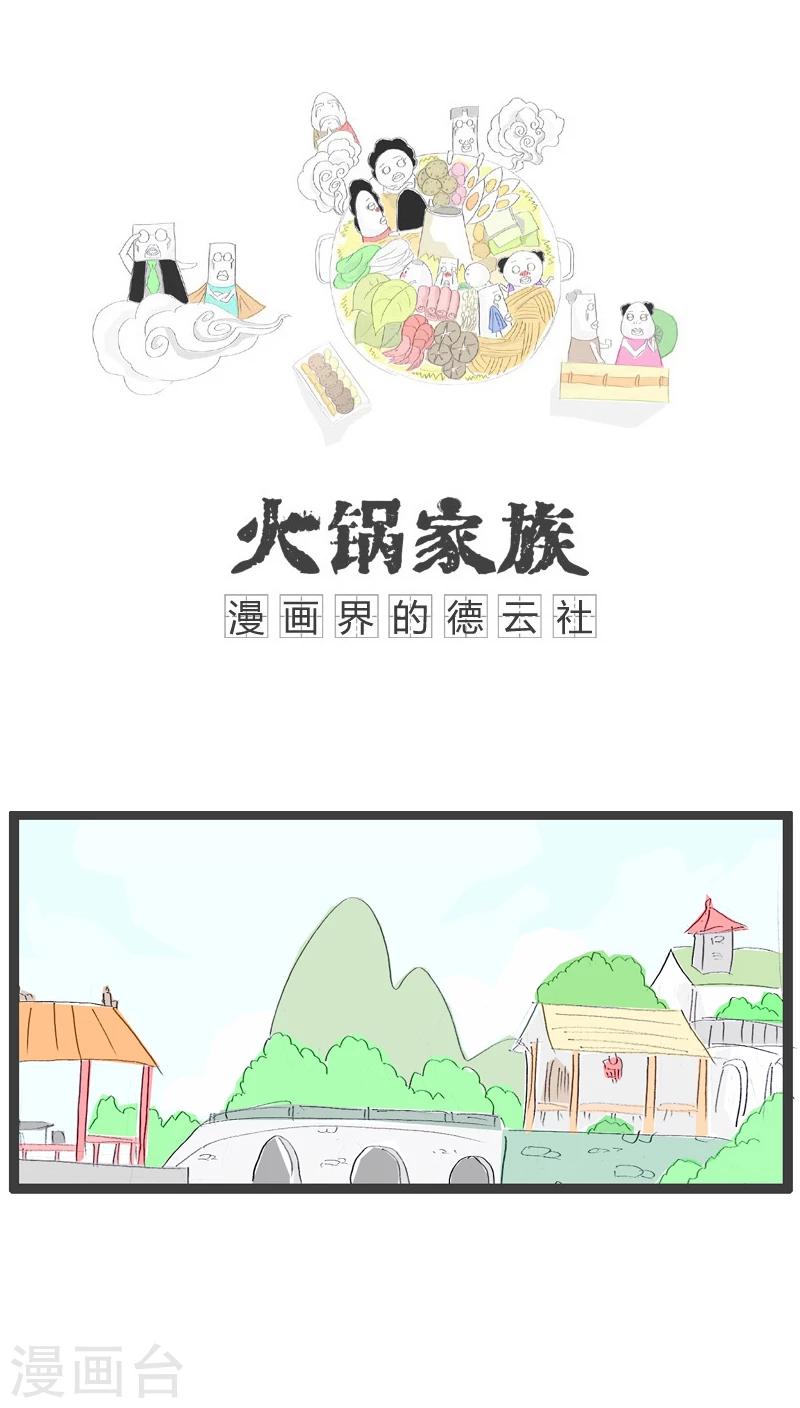 火锅家族英语怎么说漫画,第55话 谈论谁是小三1图