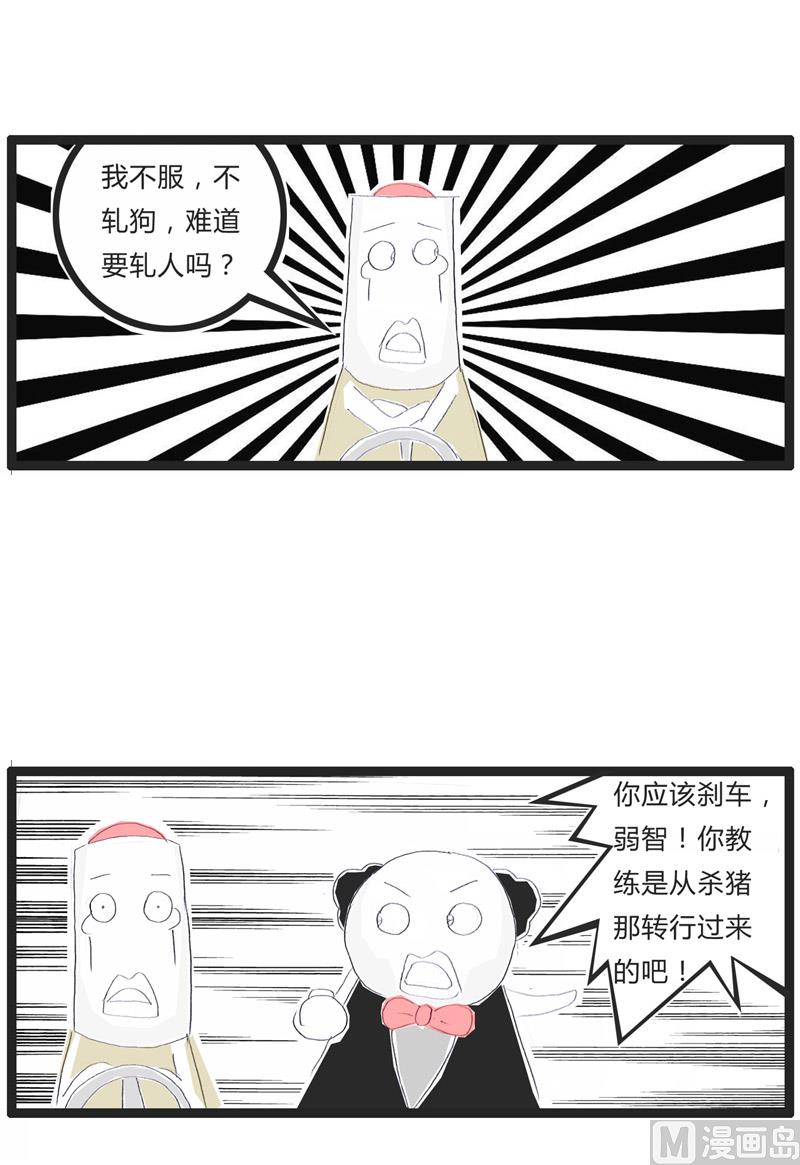 火锅一族漫画,考智力的选择题1图