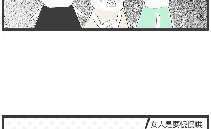 火锅家族漫画,哄女生的小技巧2图