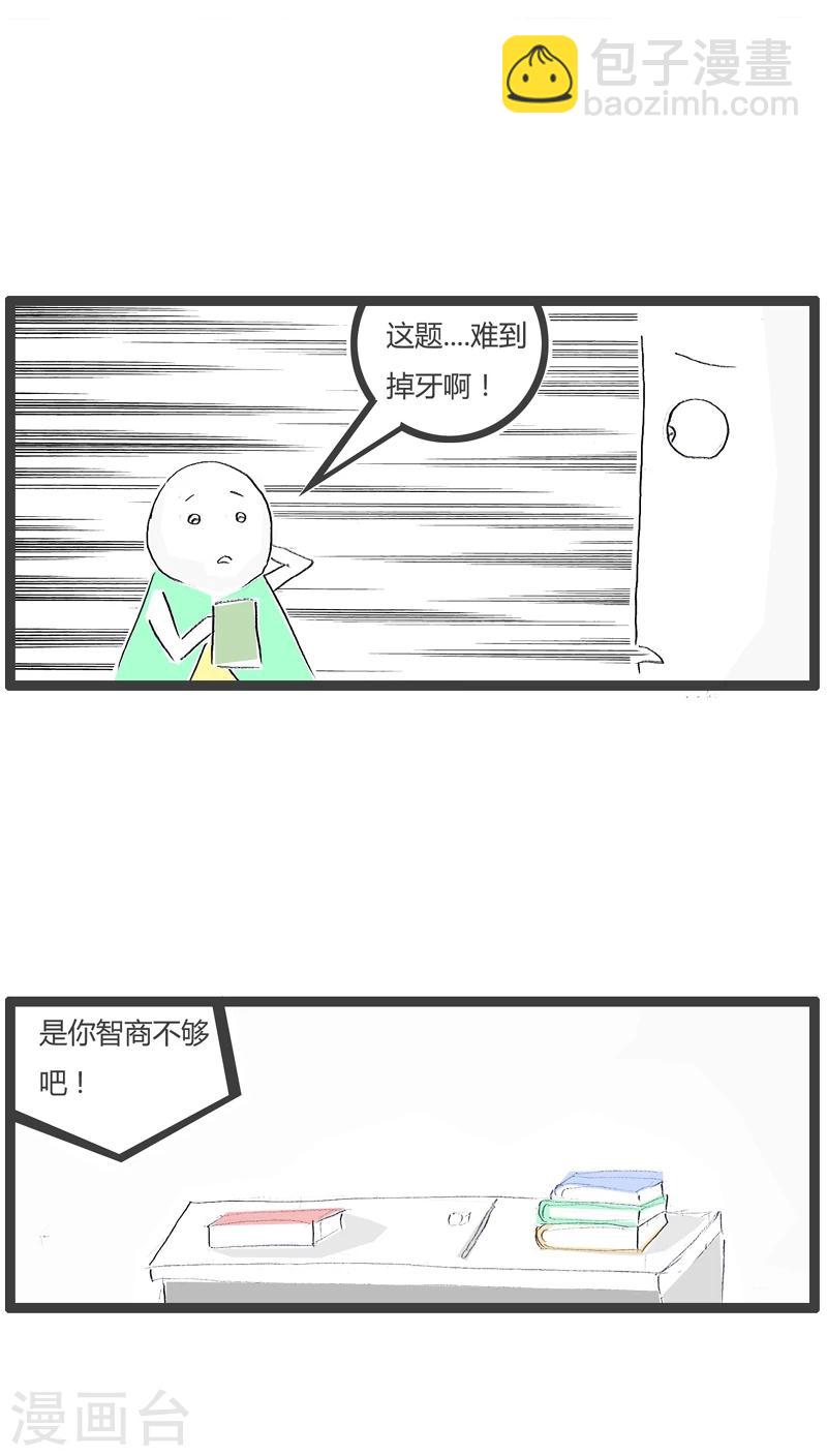 火锅家族大PK漫画,第122话 抄完改两道2图