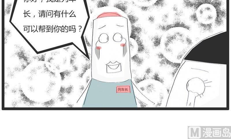 火锅一族漫画,情理之中意料之外2图