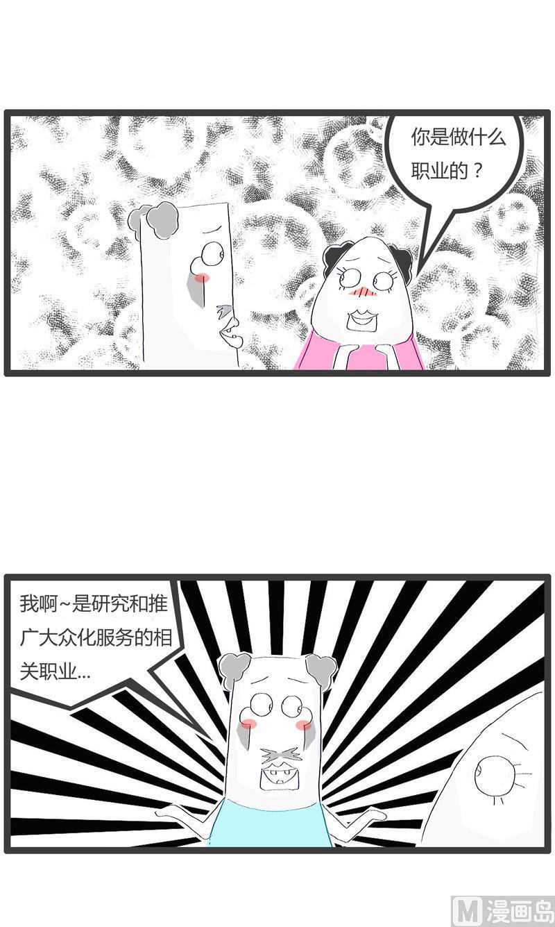 火锅家族第五季漫画,有故事的人1图