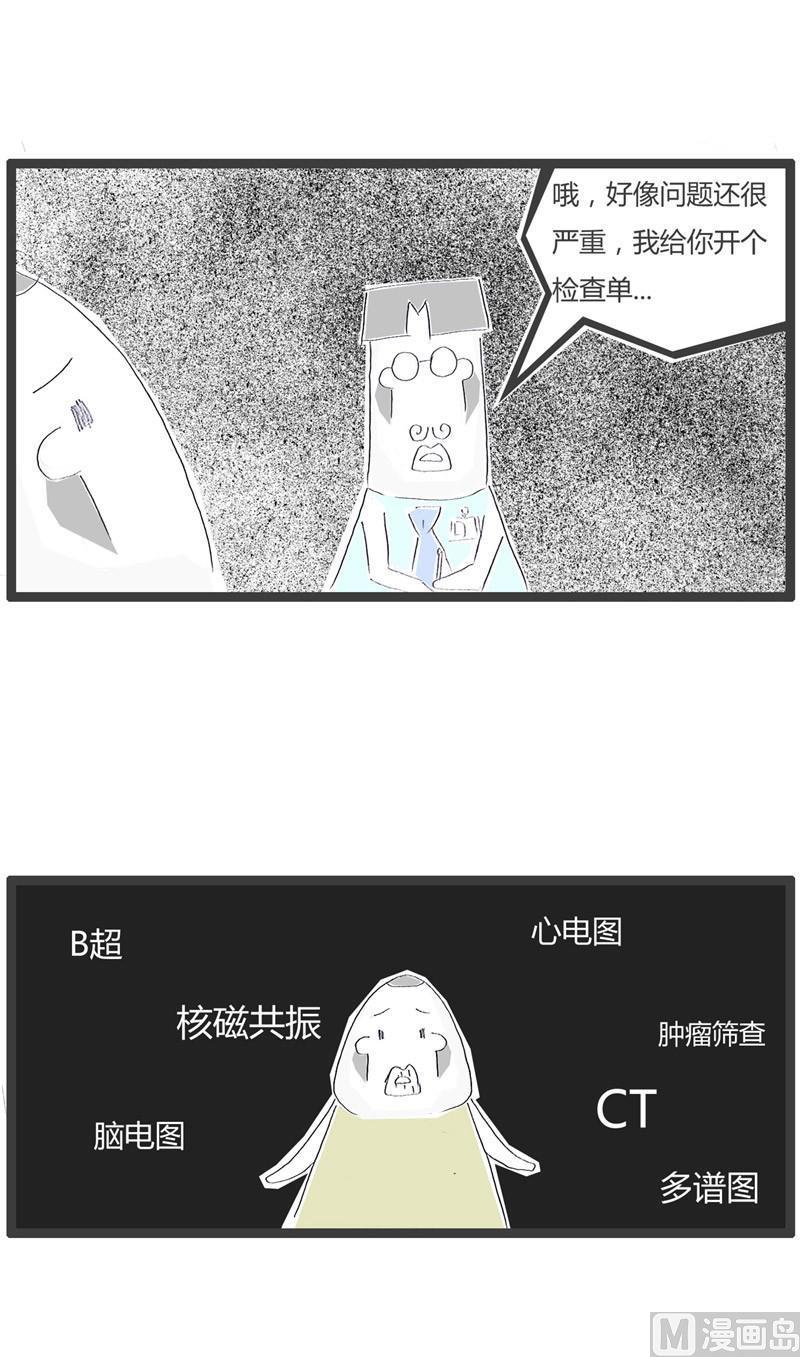 火锅家具漫画,去医院看病1图