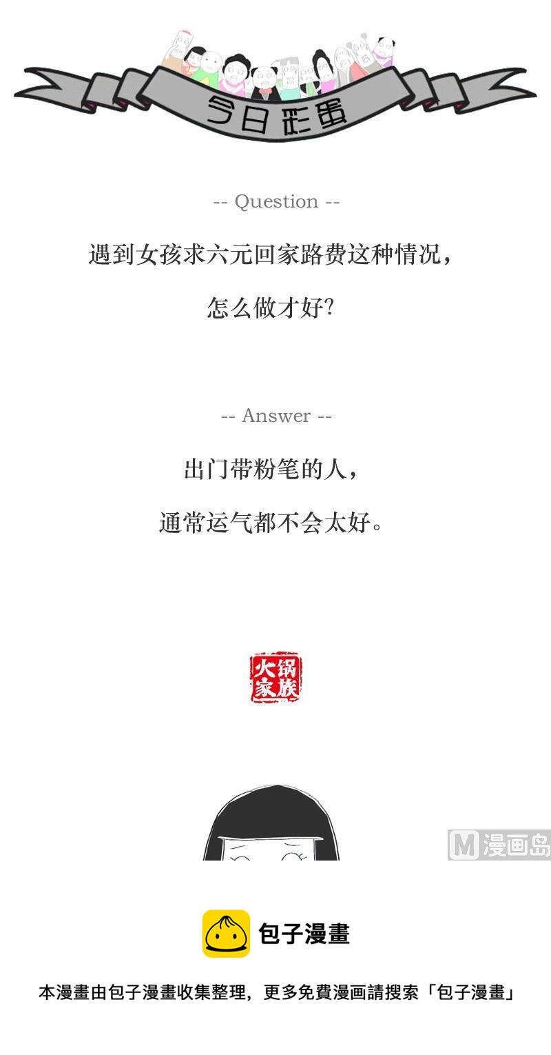 火锅家常做法不辣漫画,彪悍的妻子2图