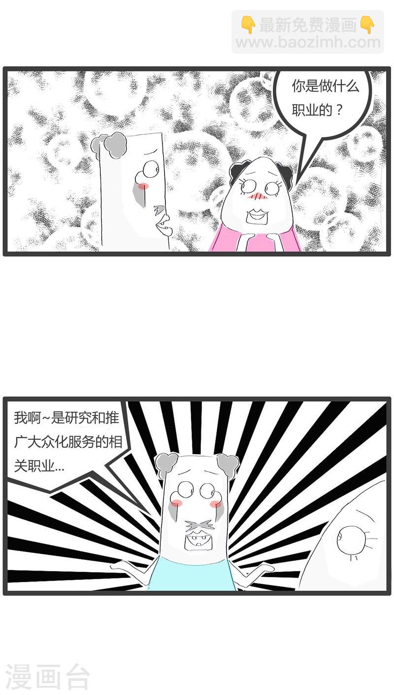 火锅的家族族谱漫画,第67话 有故事的人2图