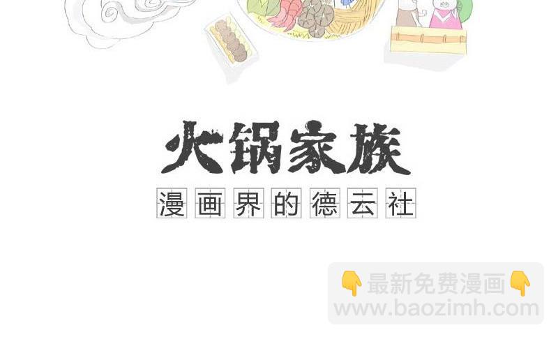 火锅家族第四季在线漫画,不小心暴露了1图