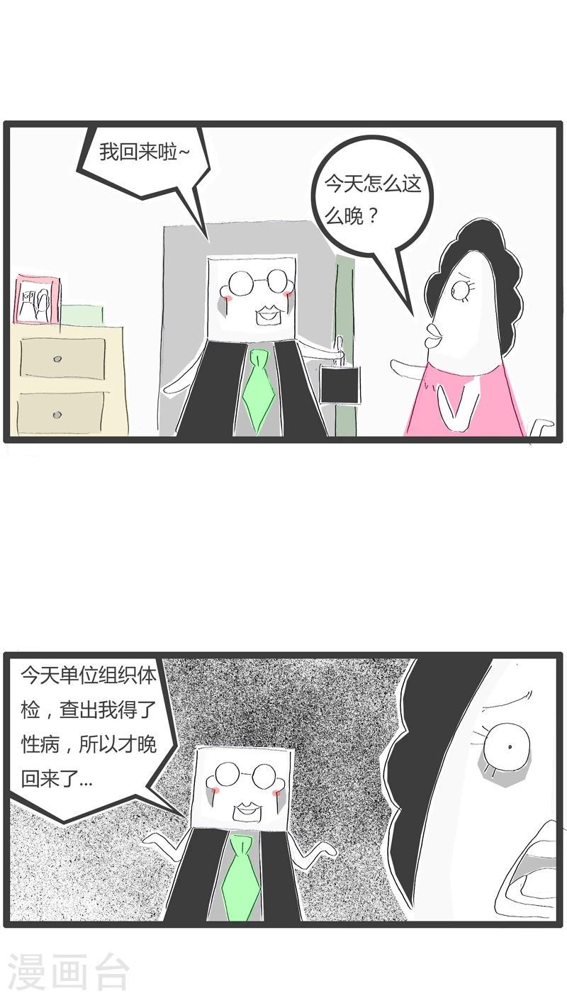 火锅家族漫画,第36话 单位组织体检2图