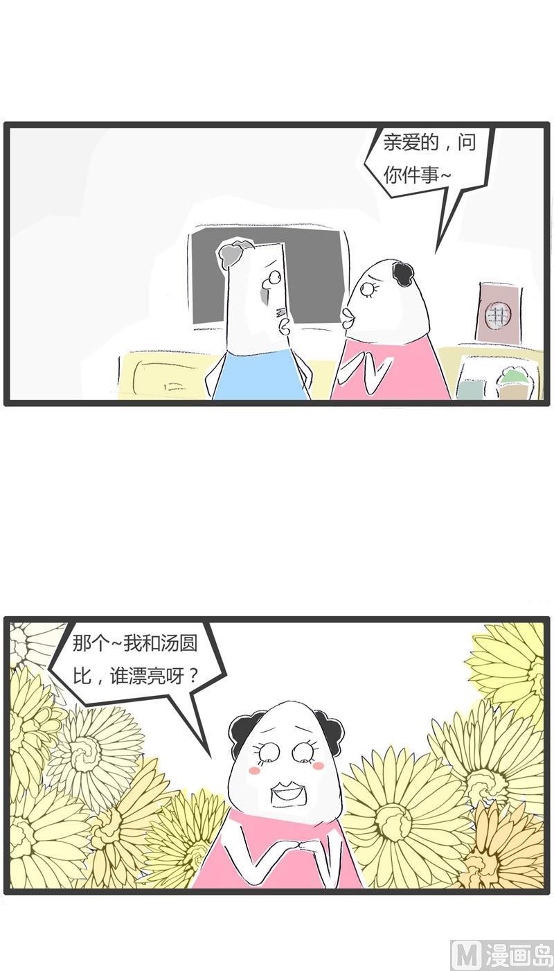 火锅家族官网漫画,没事找事1图