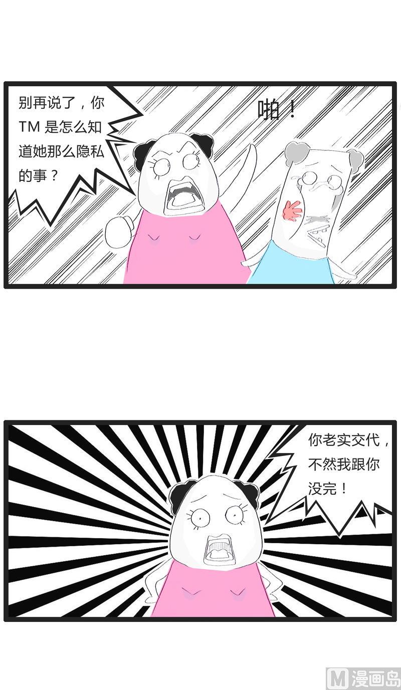 火锅家族漫画漫画,故意犯的错误1图