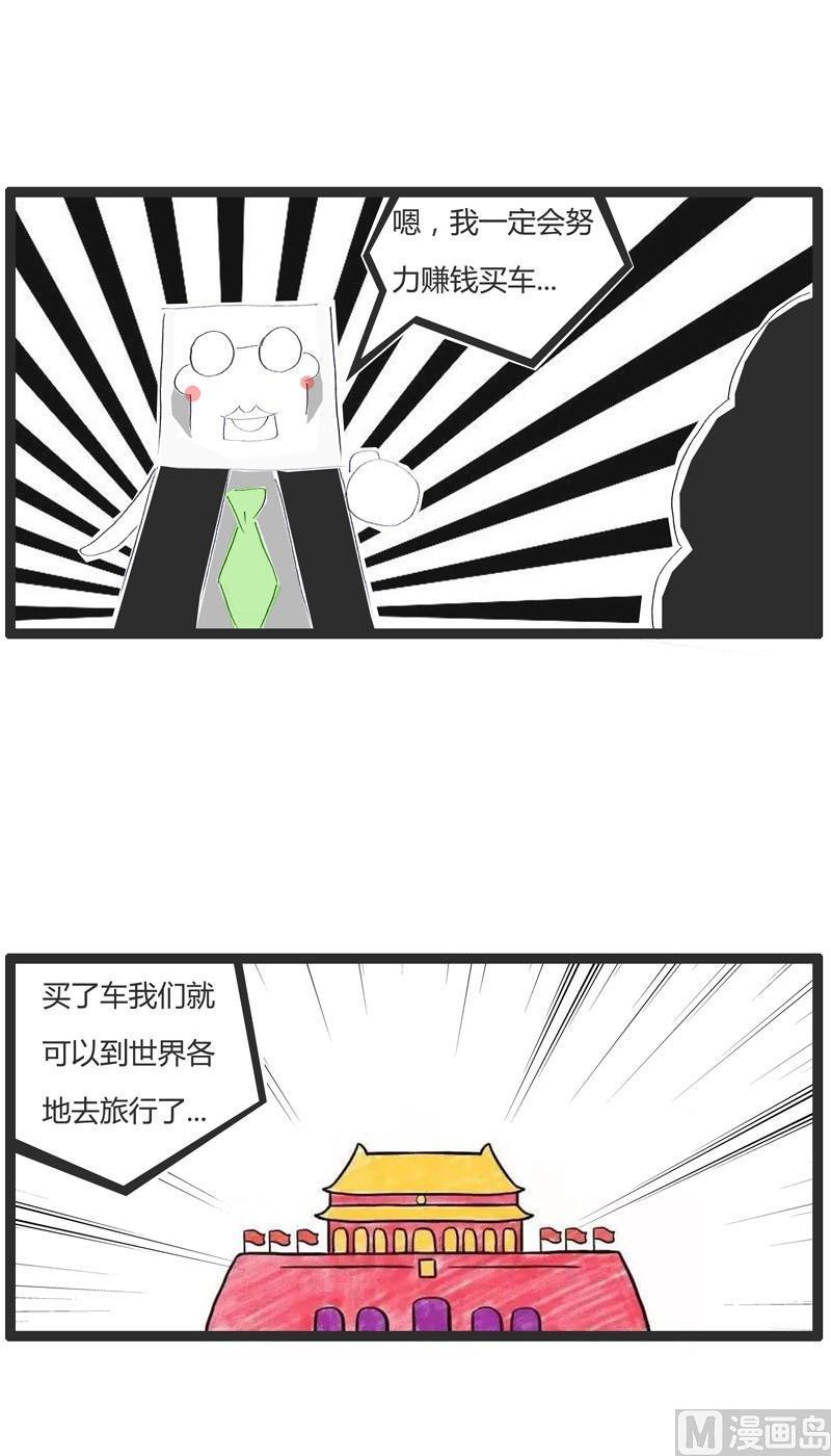 火锅家族谱漫画,美好的愿望2图