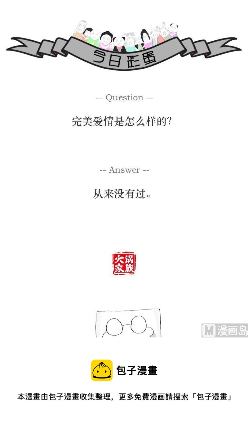 火锅家族大PK漫画,差点出大事2图