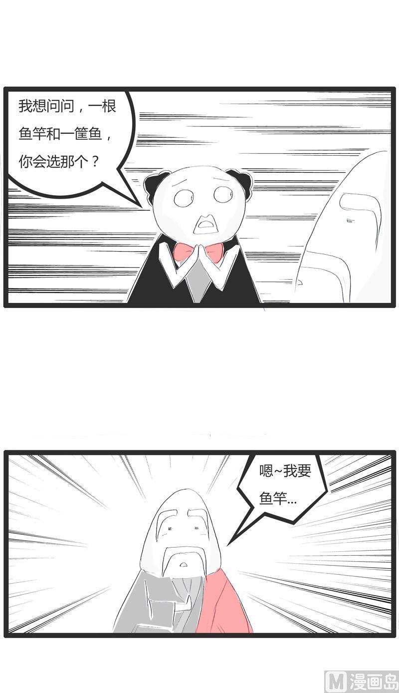 火锅家族第一季漫画漫画,师傅心情不好2图