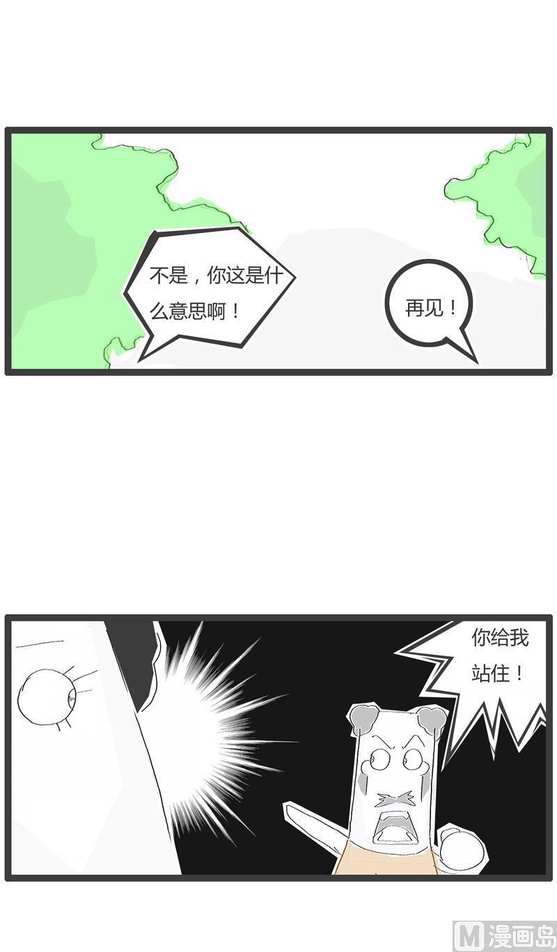 火锅家里怎么做好吃漫画,很小气的男友2图