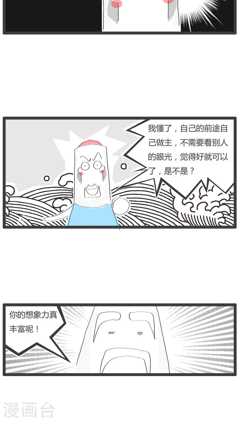 火锅家常做法小视频漫画,第66话 毫无前途的人2图