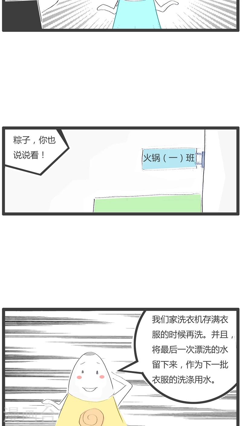 火锅家里怎么做好吃漫画,第47话 如此的节约2图