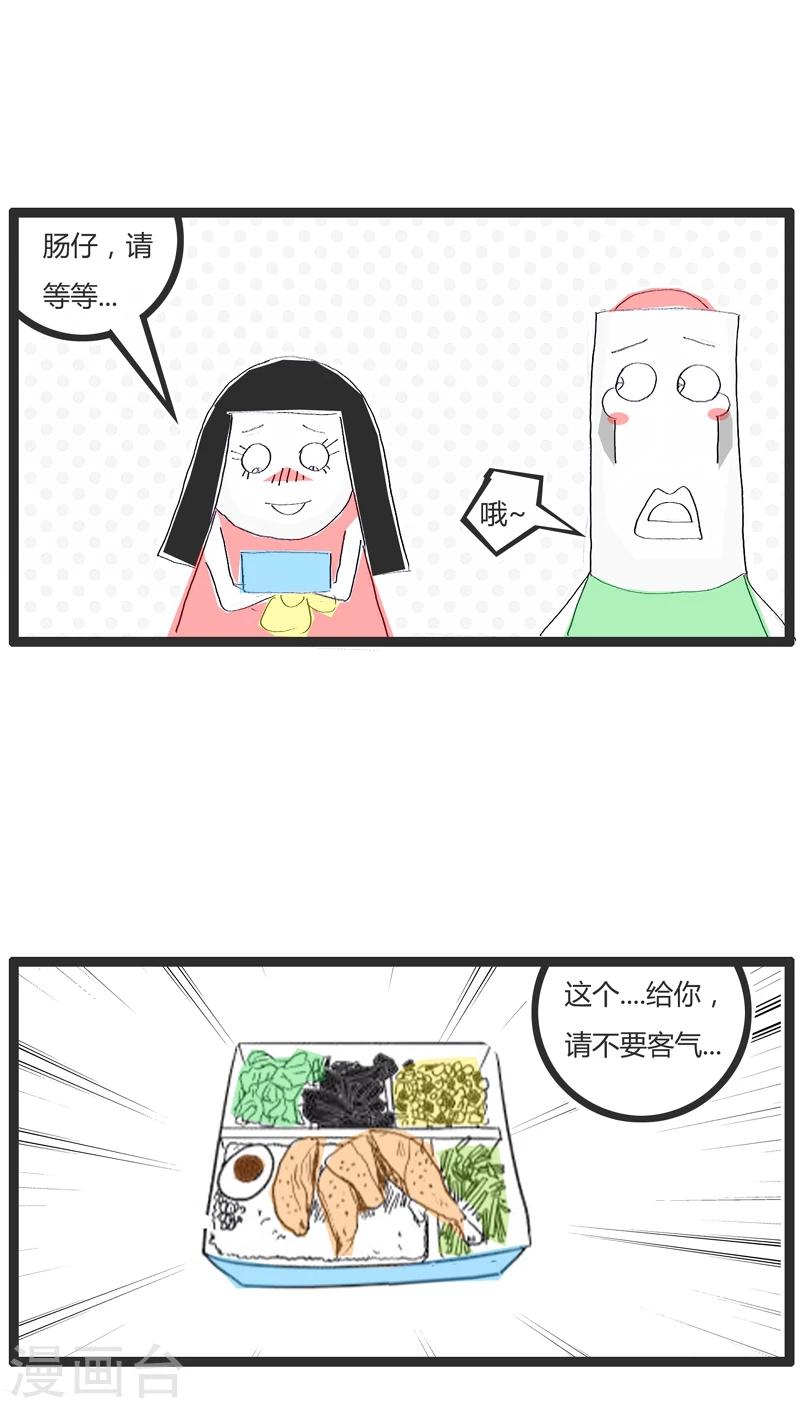 火锅家族第四季漫画,第1话 用便当传达爱意2图