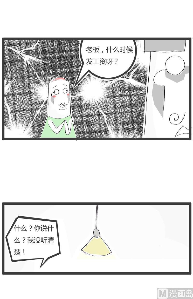 火锅家族创始人漫画,耳朵不太好1图