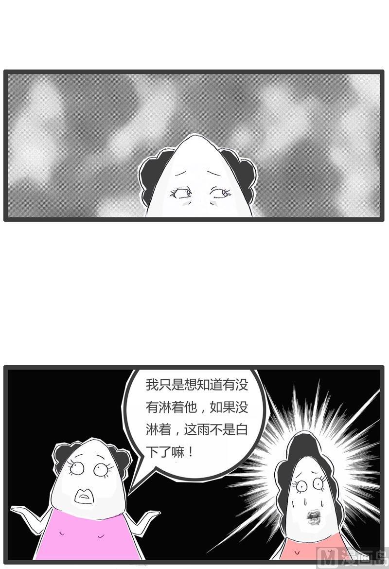 火锅家族漫画,对男友恨之入骨1图