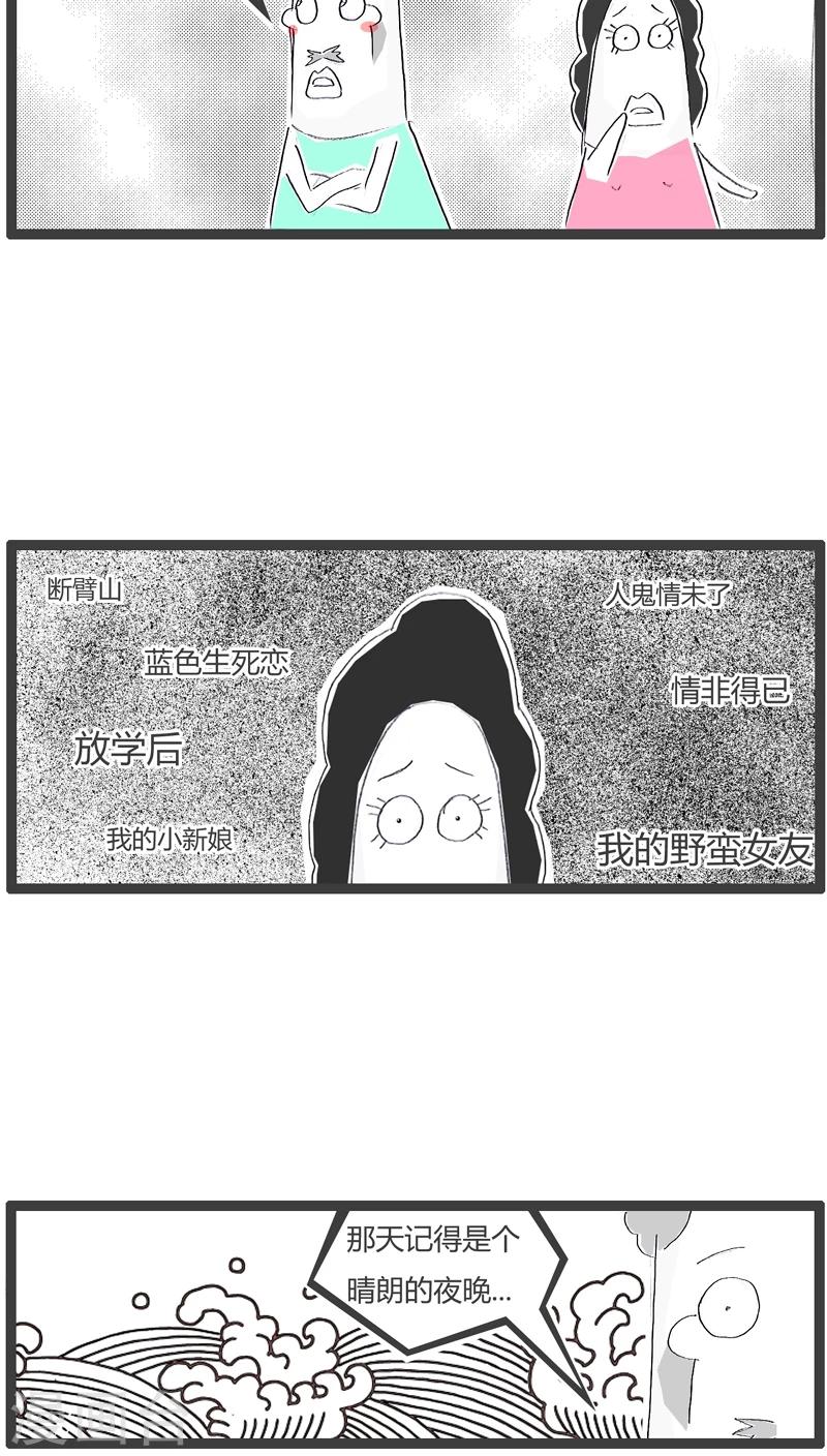 火锅家常做法简单好吃漫画,第111话 是你想多了1图