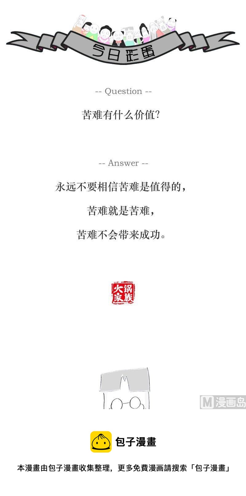 火锅家庭真实图片漫画,听错一个字1图