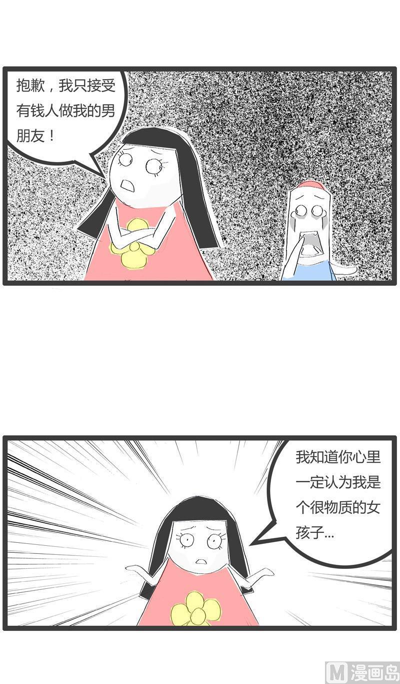 火锅家族丸子漫画,择偶条件2图