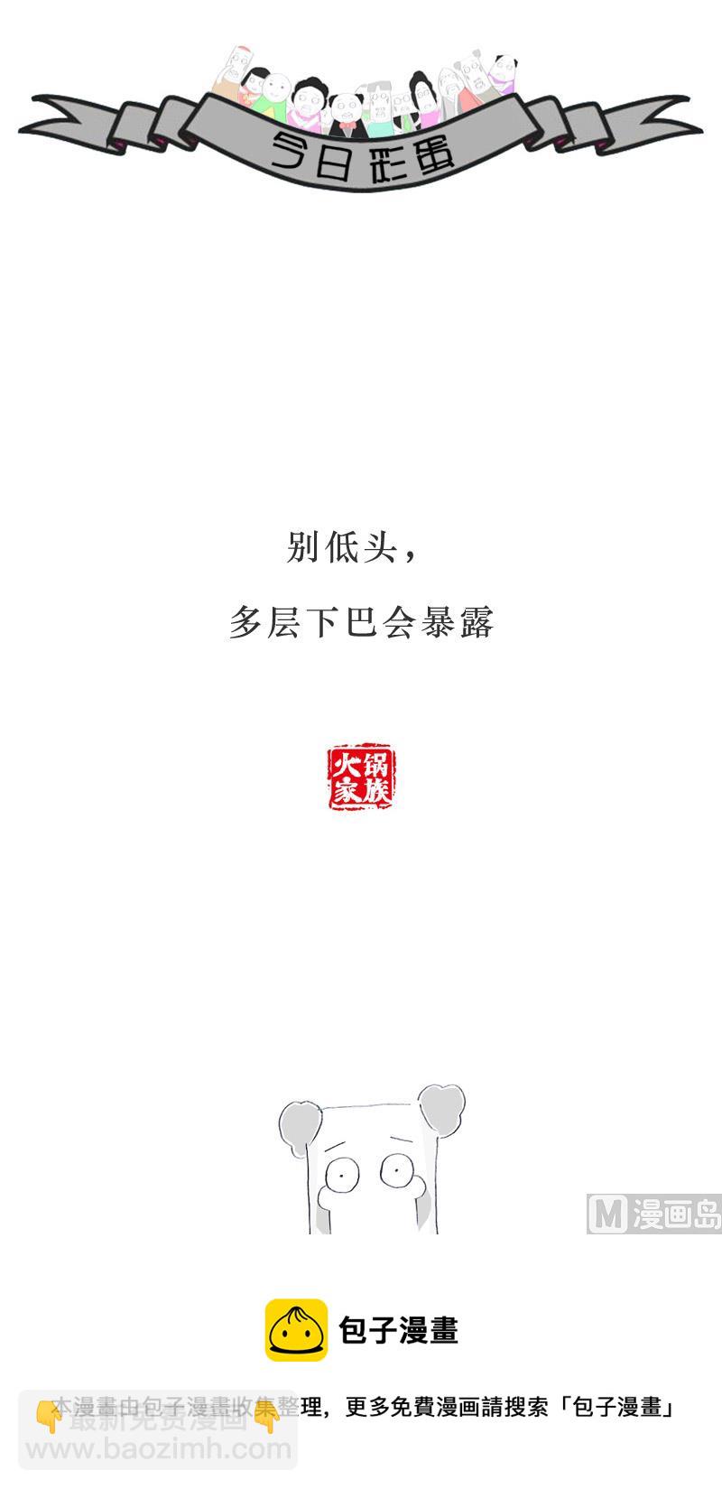 火锅家族第四季福利漫画,碰瓷最高境界2图