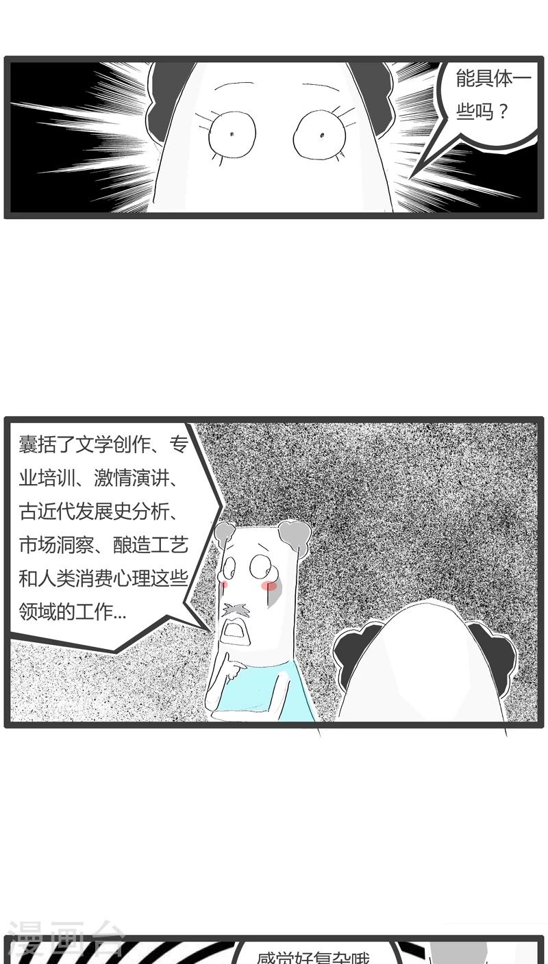 火锅家庭做法酸菜火锅漫画,第67话 有故事的人1图