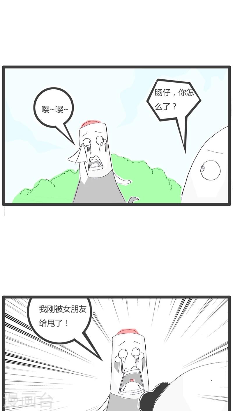 火锅家族漫画,第49话 三个字暴露了缺点2图