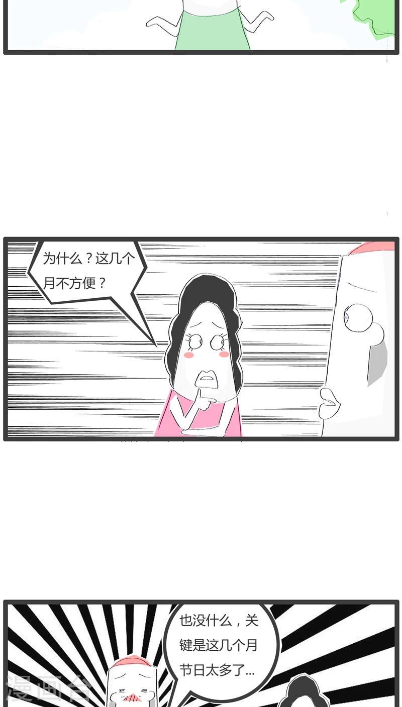 火锅家常做法清汤漫画,第24话 只是为了省钱2图